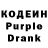 Codein напиток Lean (лин) Dana Kuzeeva